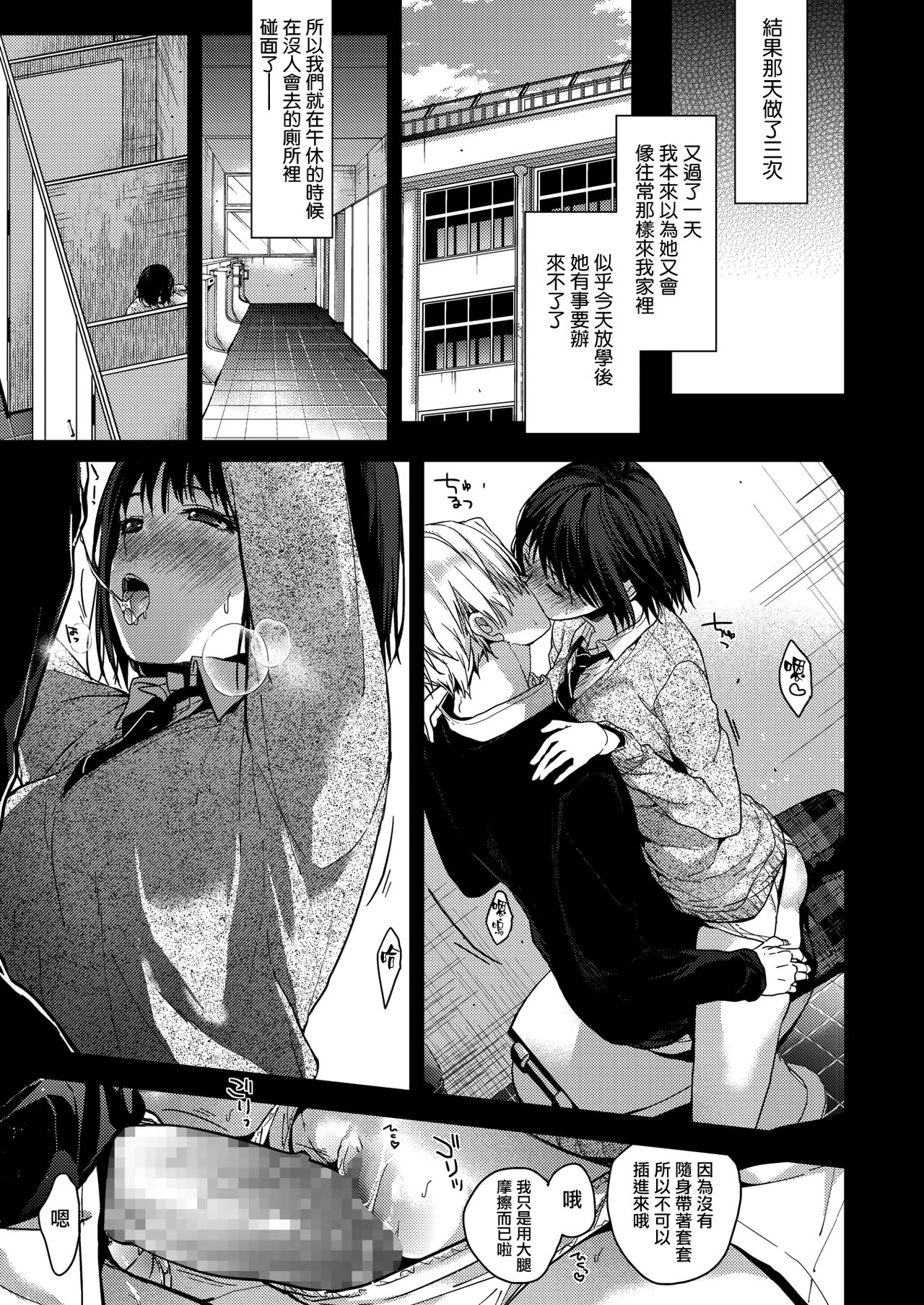 Itsuka mata - Page 20