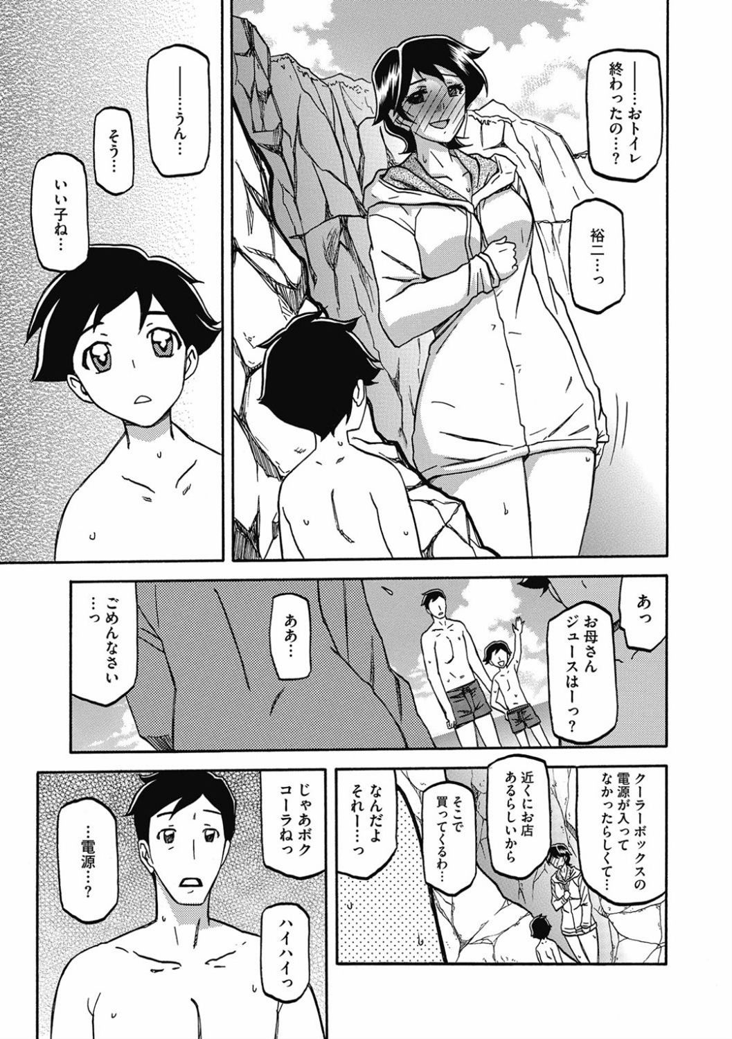 Shiawase - Page 43