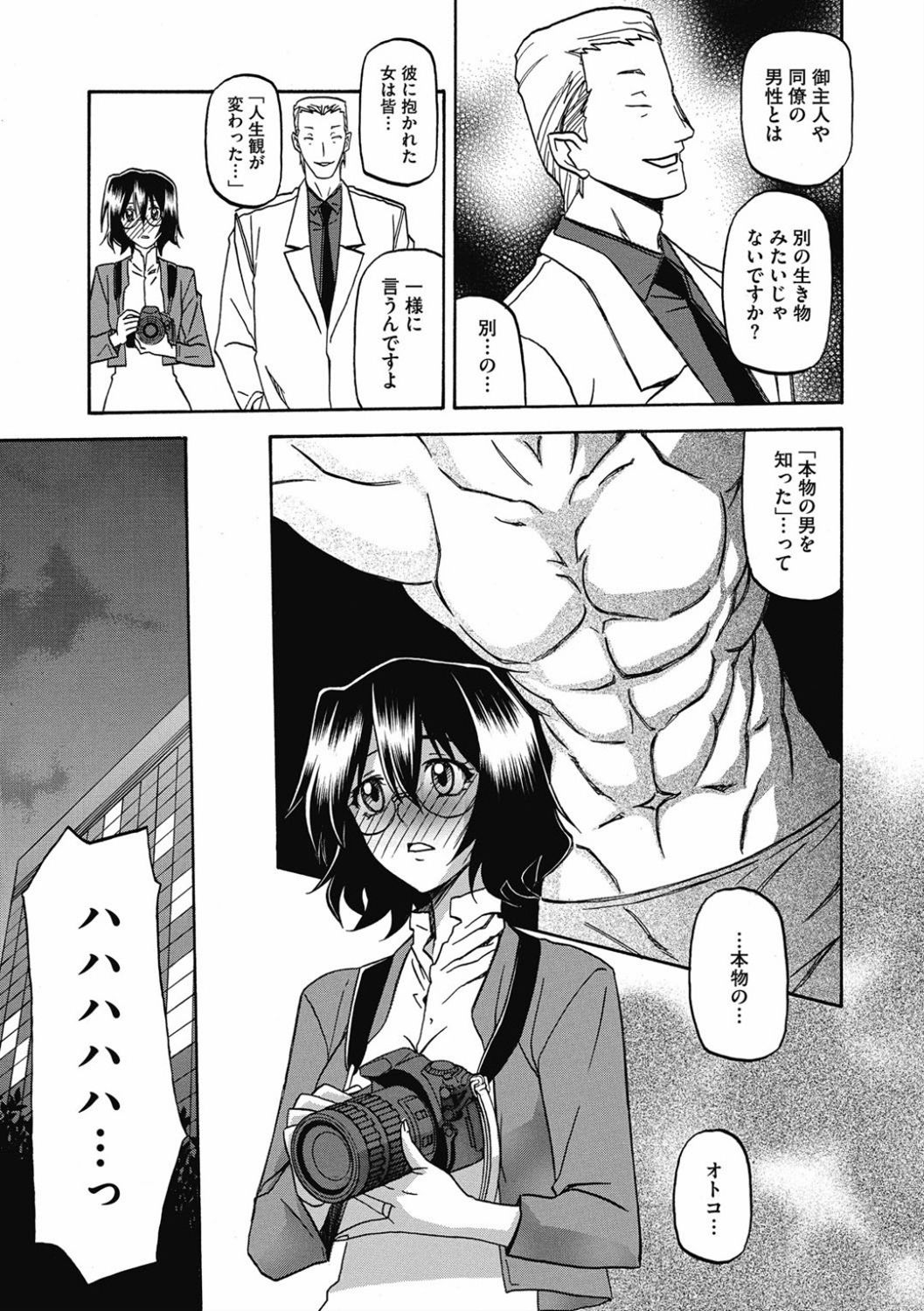 Shiawase - Page 51
