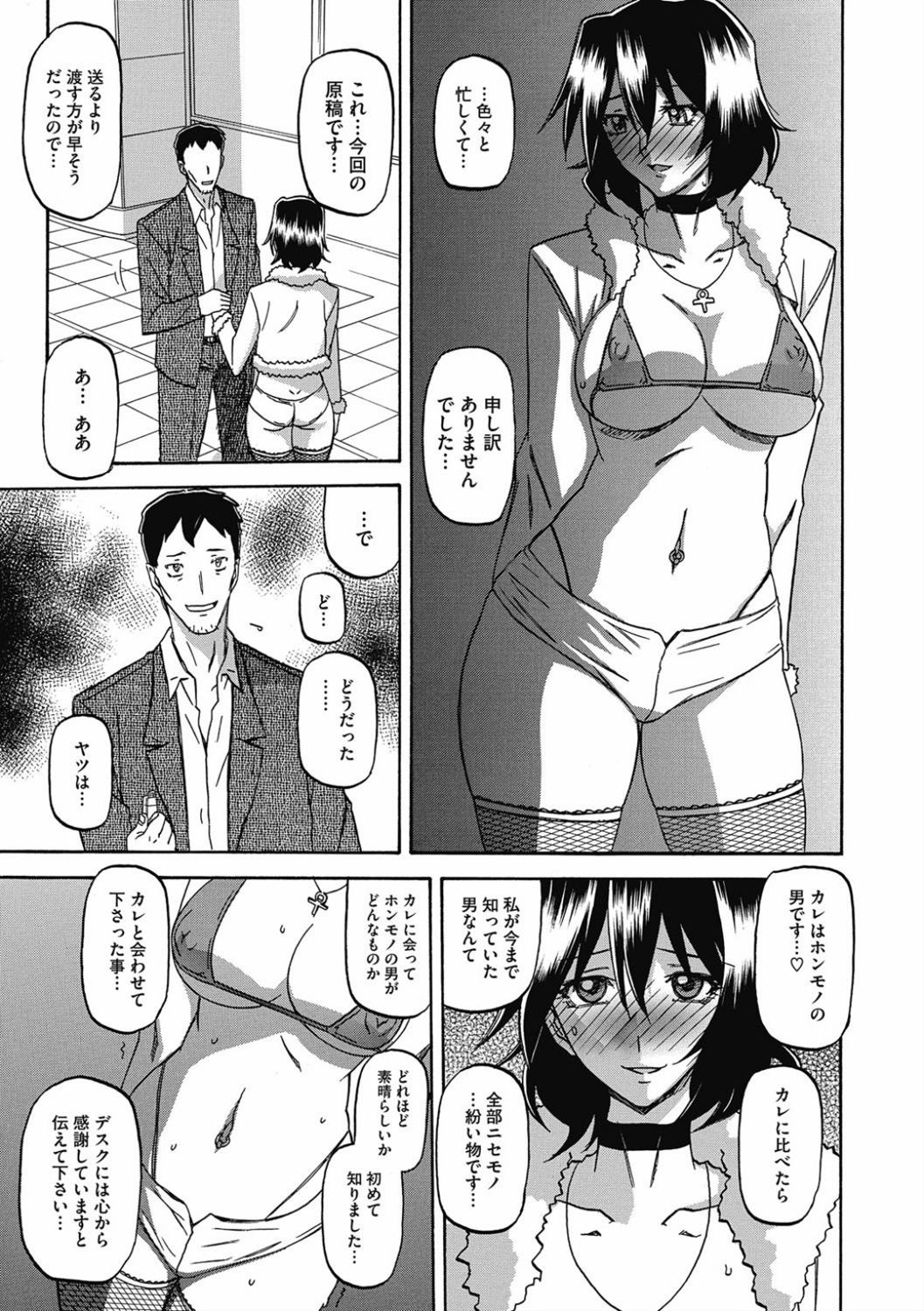 Shiawase - Page 69