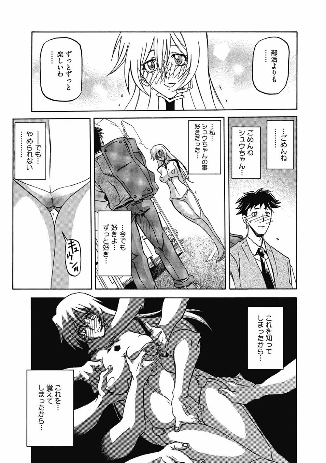 Shiawase - Page 77
