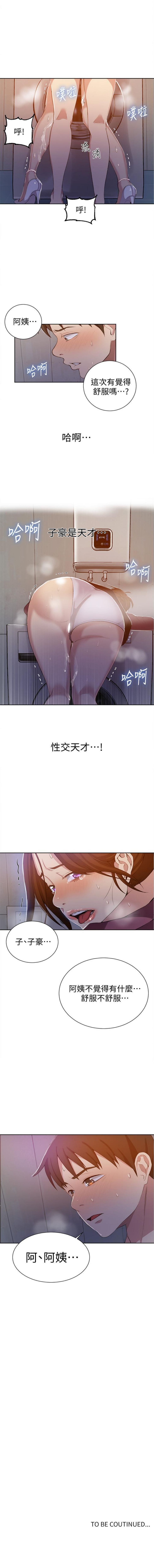 秘密教學  1-48 官方中文（連載中） - Page 291
