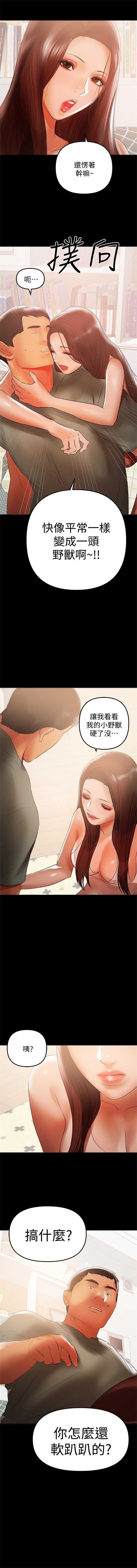 兼職奶媽 1-43 官方中文（完结） - Page 236