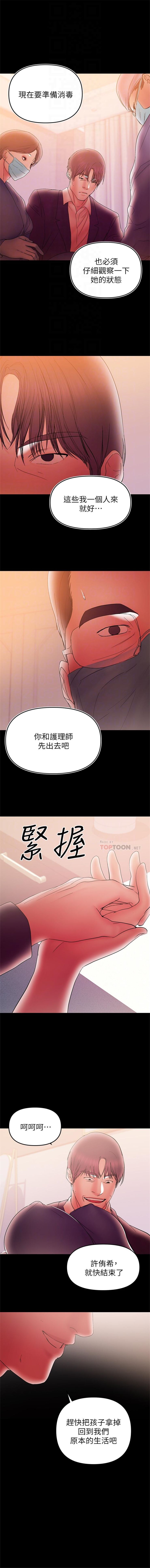 兼職奶媽 1-43 官方中文（完结） - Page 248