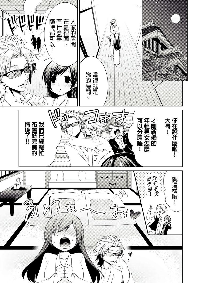 黑道男大姐每晚疼爱我 第1-8話 - Page 22