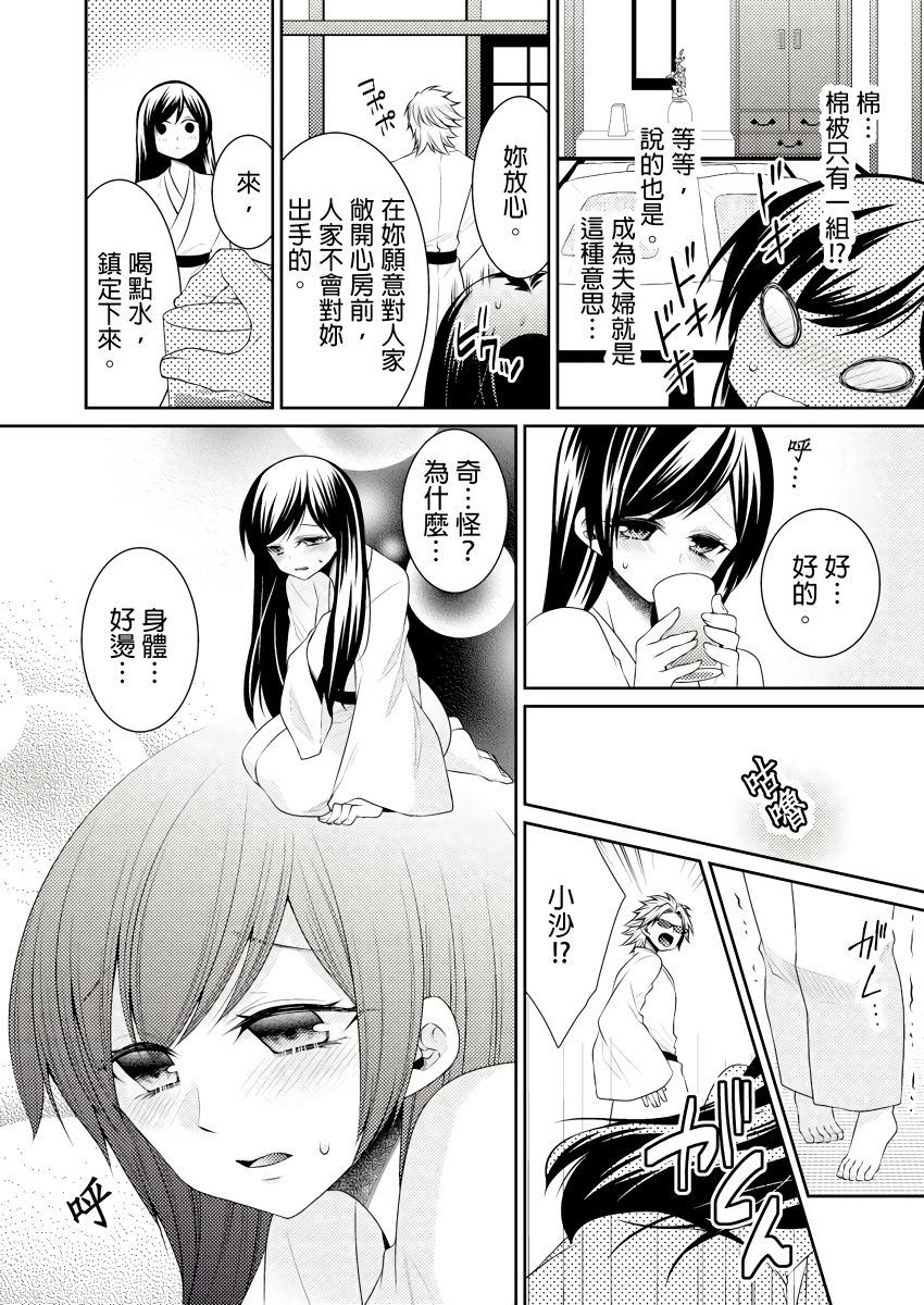 黑道男大姐每晚疼爱我 第1-8話 - Page 23