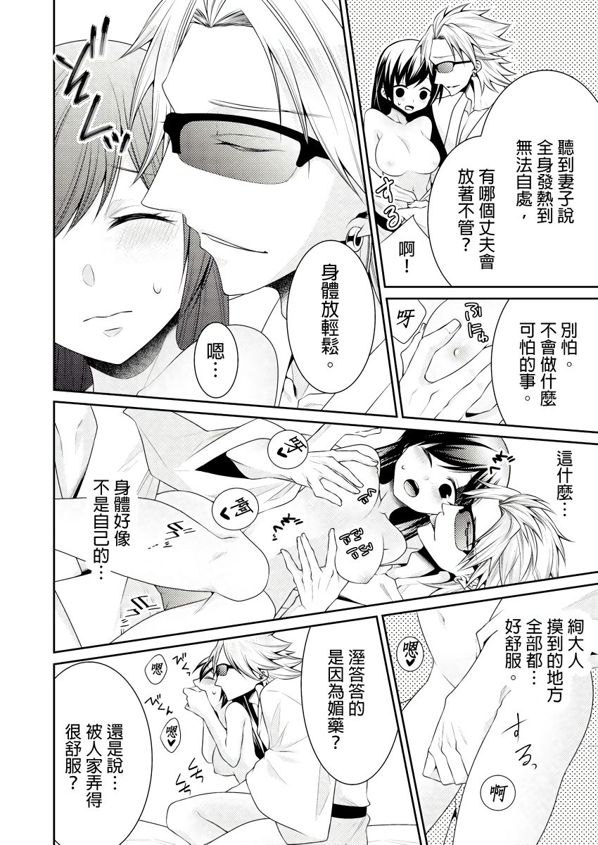 黑道男大姐每晚疼爱我 第1-8話 - Page 25