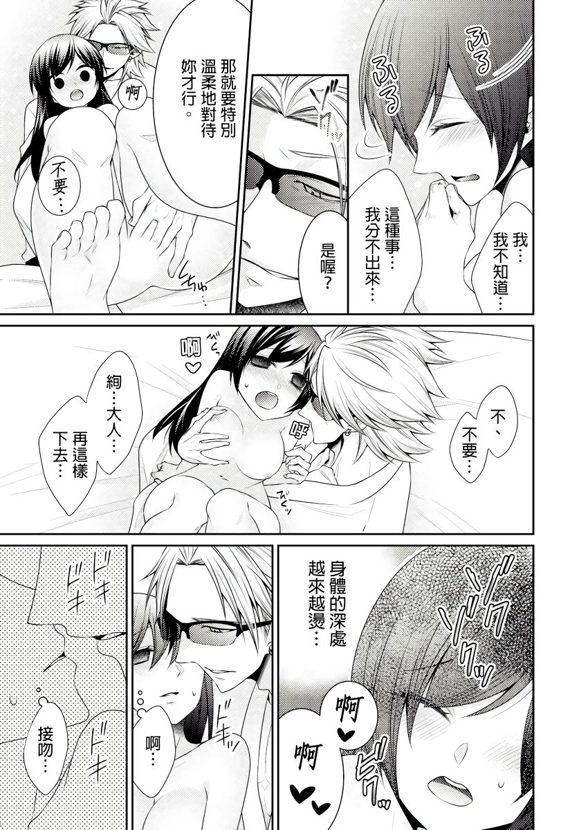 黑道男大姐每晚疼爱我 第1-8話 - Page 26