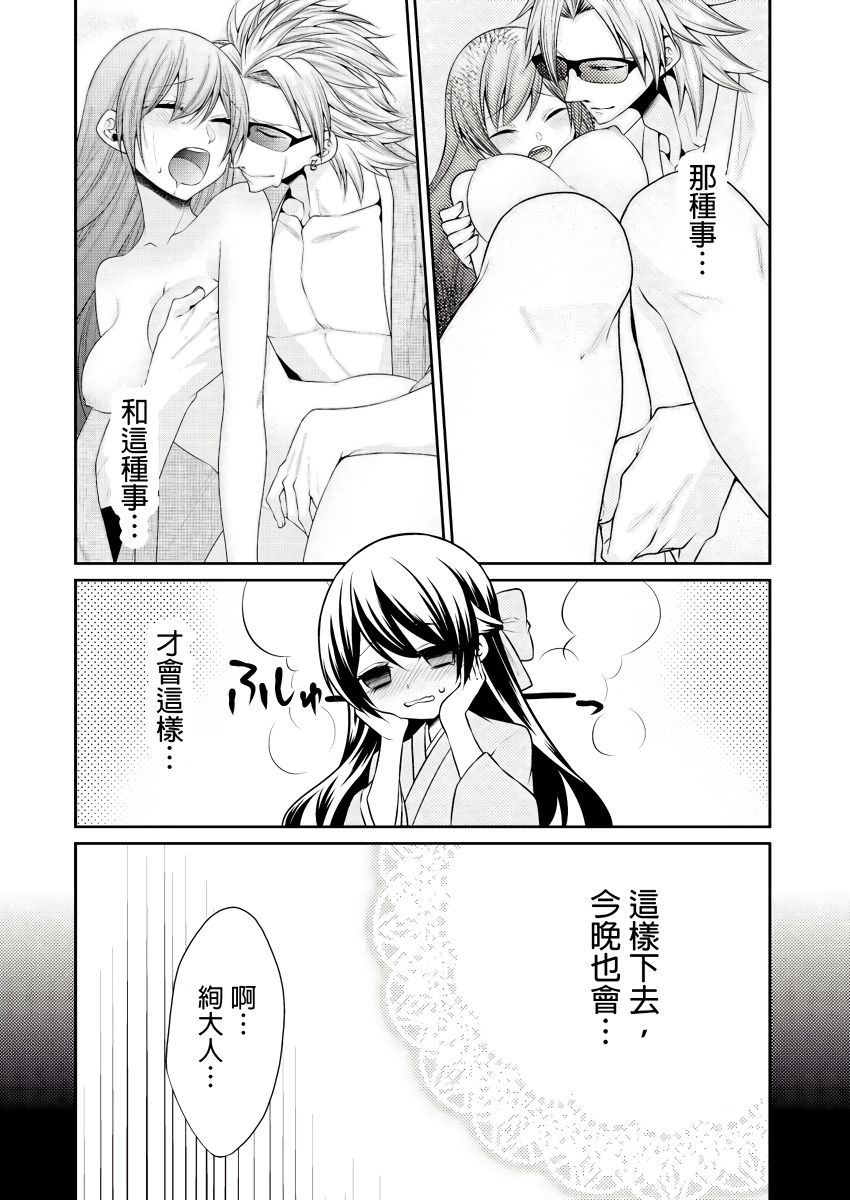 黑道男大姐每晚疼爱我 第1-8話 - Page 60