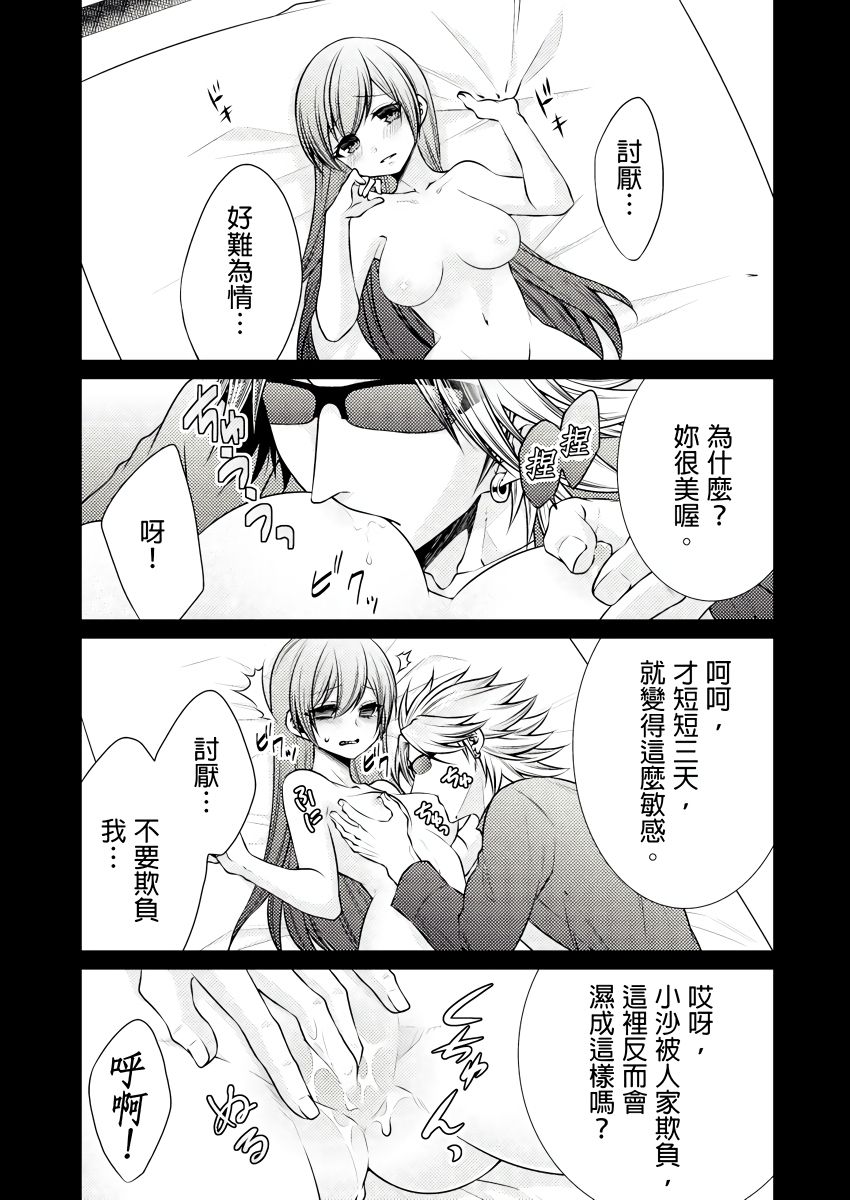 黑道男大姐每晚疼爱我 第1-8話 - Page 61