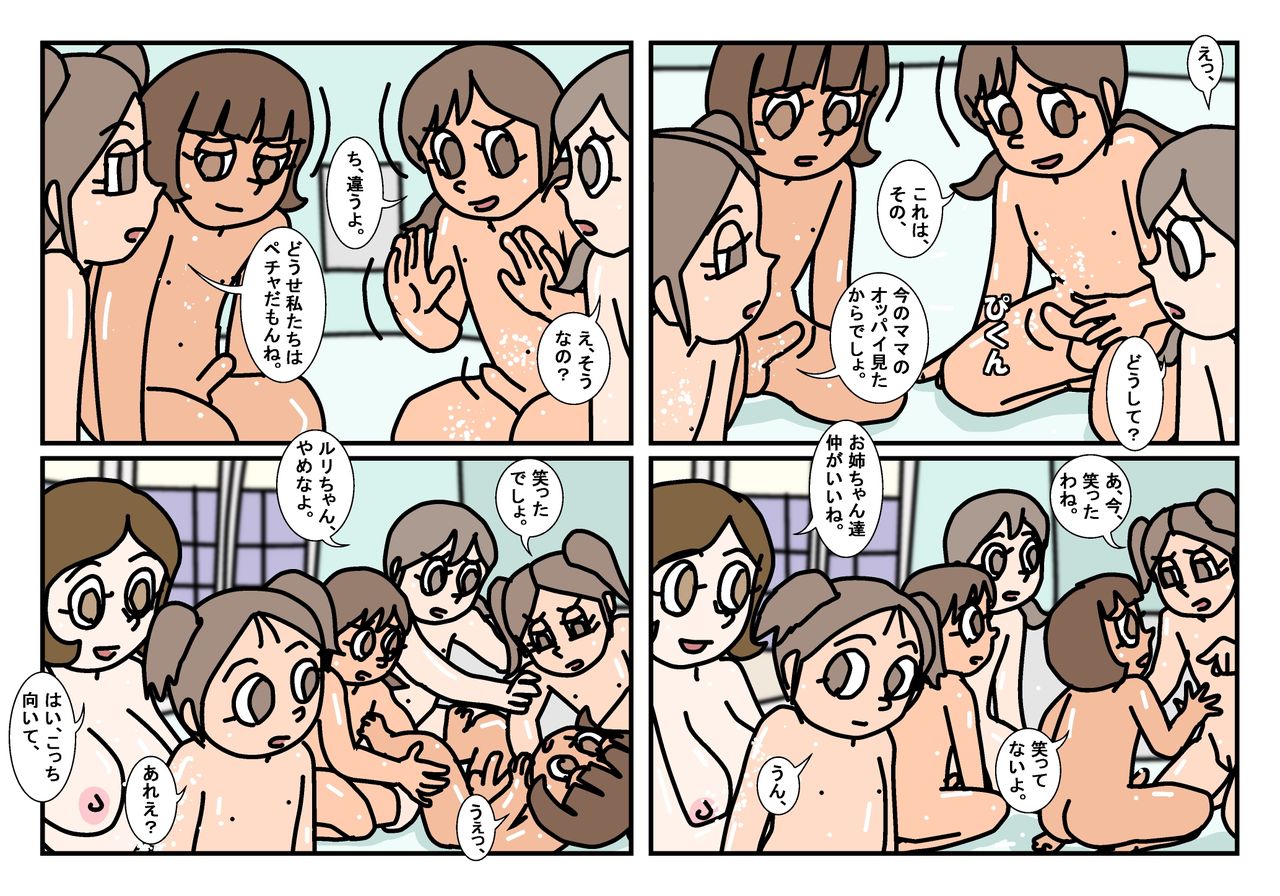 Minnatomo  Matome - Page 36