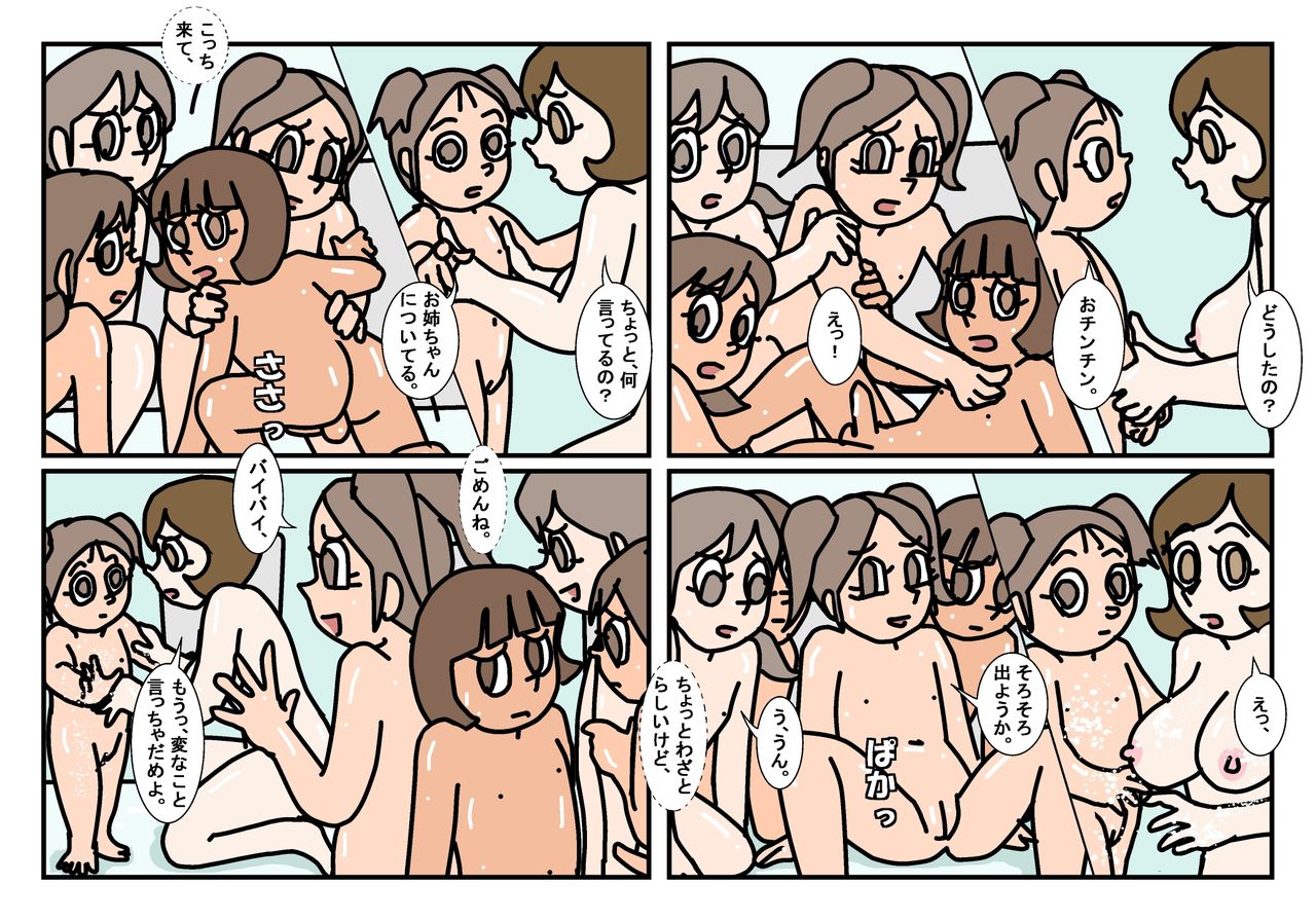Minnatomo  Matome - Page 37