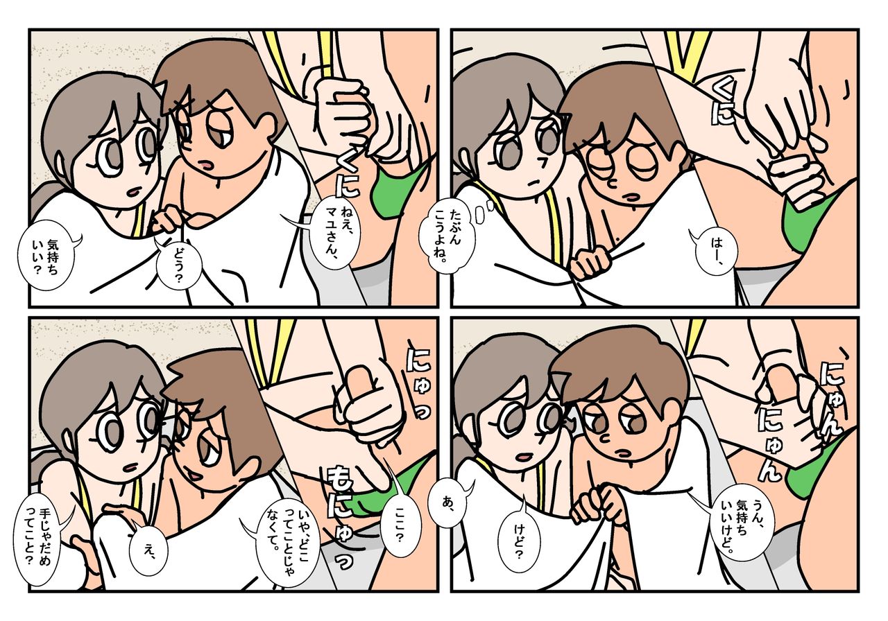 Minnatomo  Matome - Page 54
