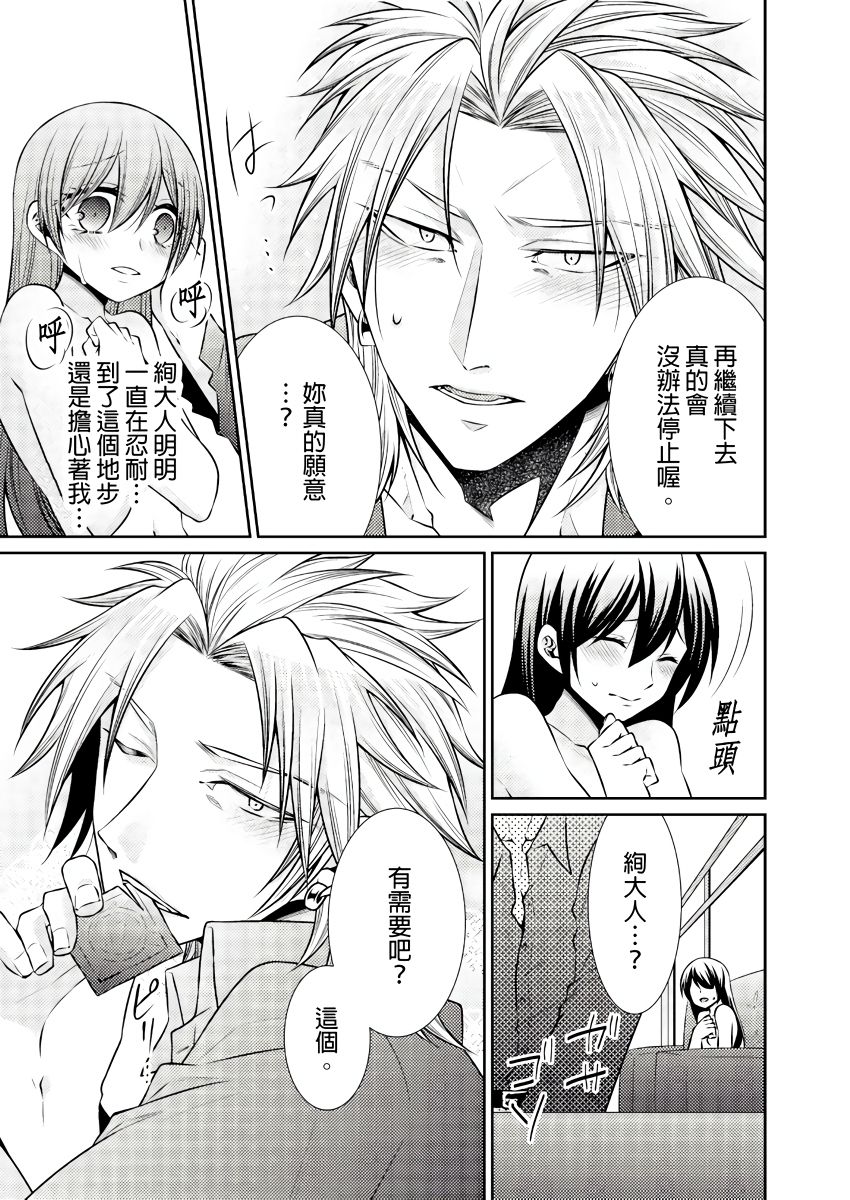 黑道男大姐每晚疼爱我 第1-9話 - Page 101