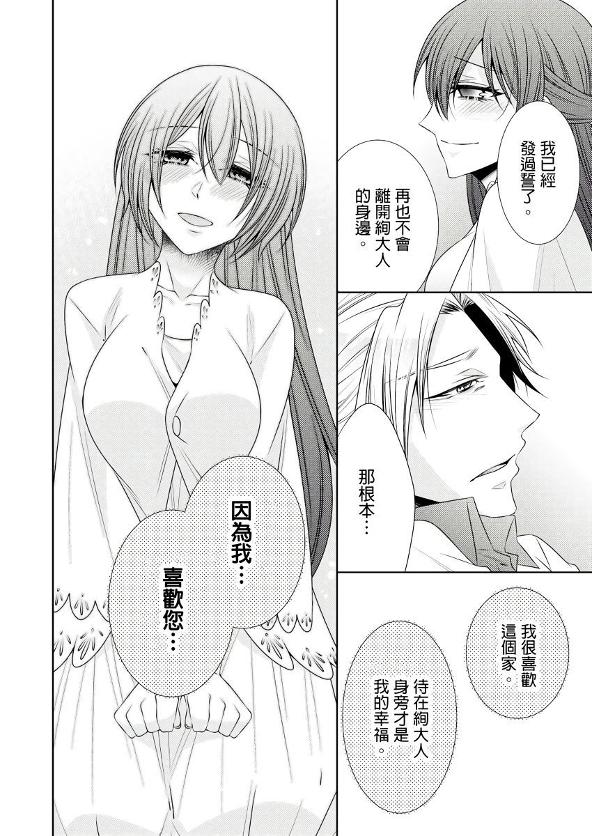 黑道男大姐每晚疼爱我 第1-9話 - Page 167