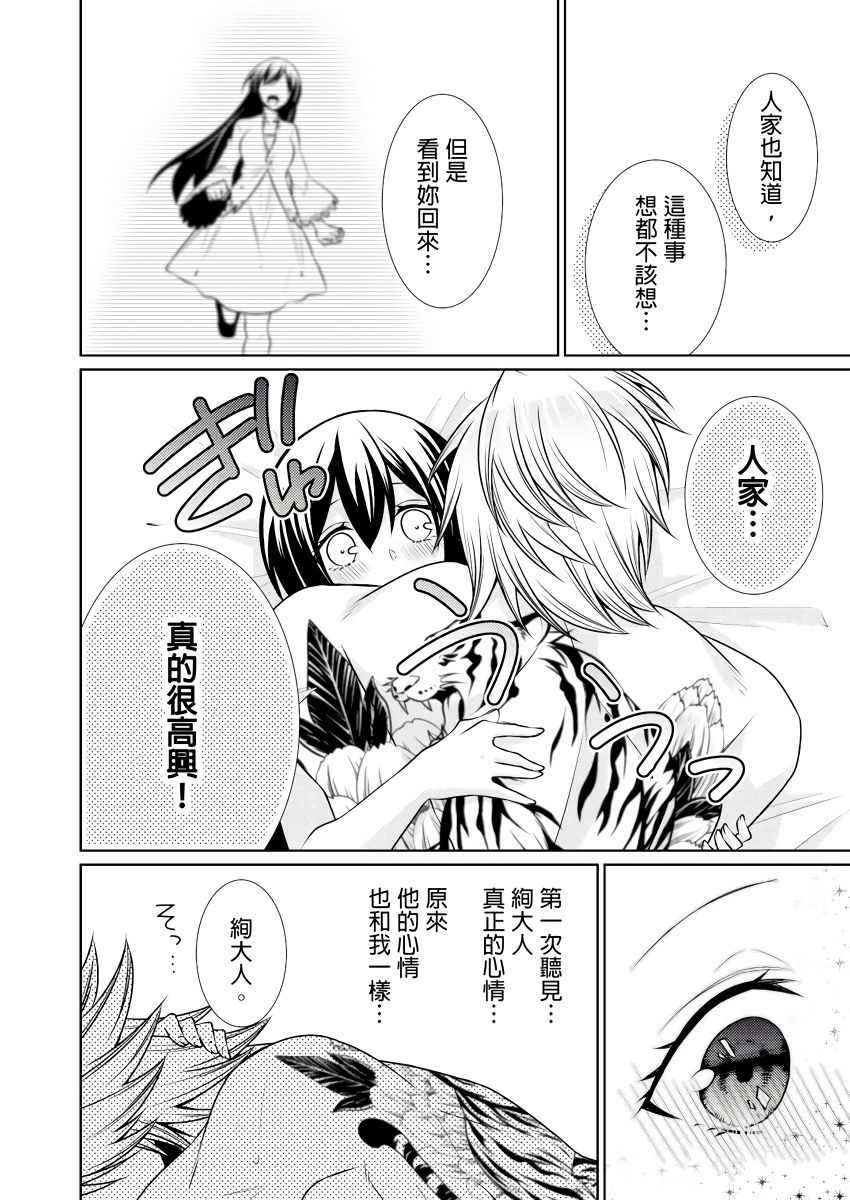 黑道男大姐每晚疼爱我 第1-9話 - Page 177