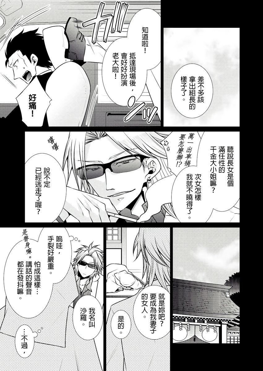 黑道男大姐每晚疼爱我 第1-9話 - Page 180