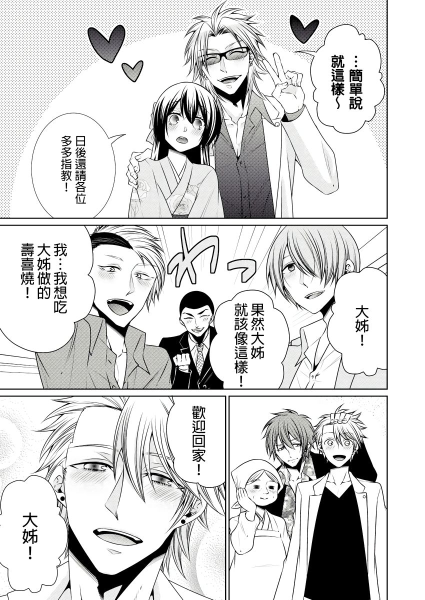 黑道男大姐每晚疼爱我 第1-9話 - Page 182