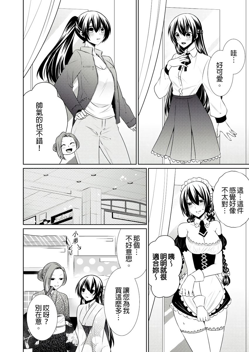 黑道男大姐每晚疼爱我 第1-9話 - Page 194