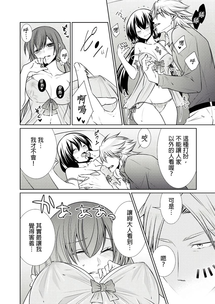 黑道男大姐每晚疼爱我 第1-9話 - Page 204
