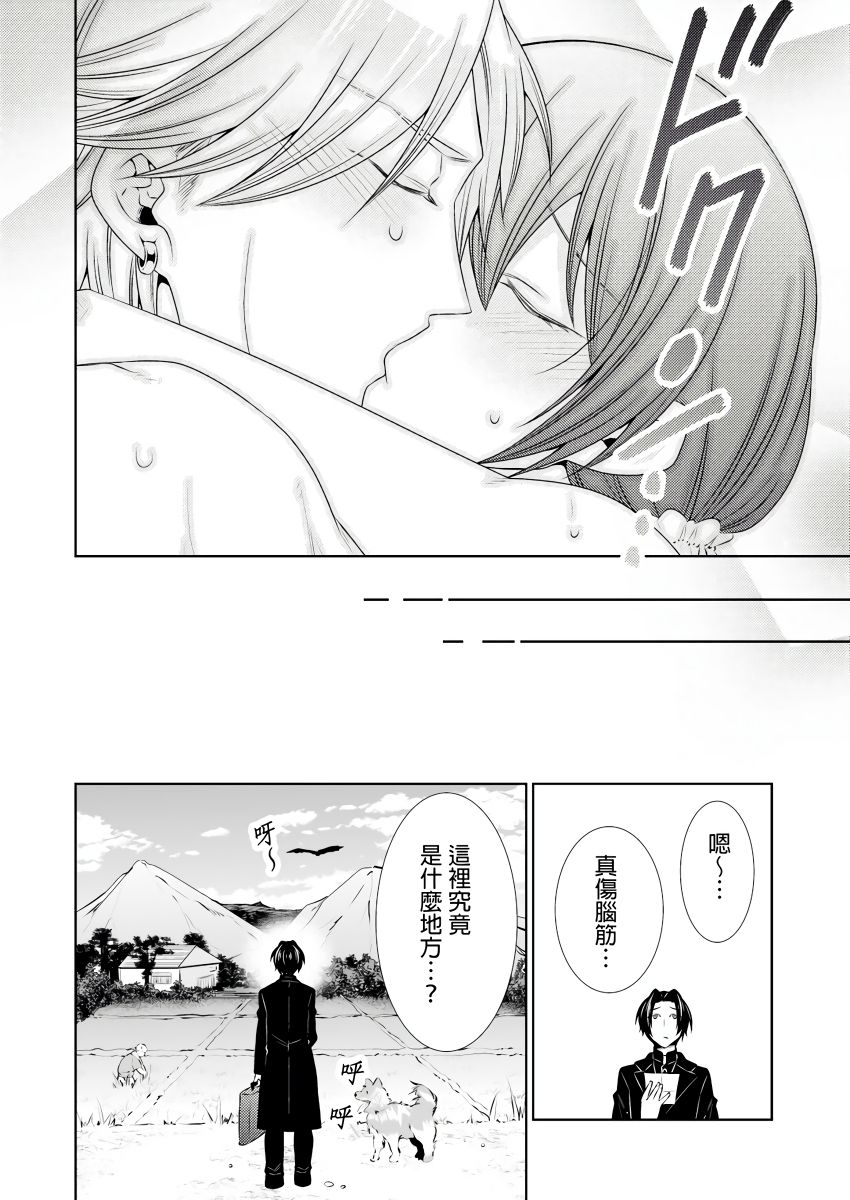 黑道男大姐每晚疼爱我 第1-9話 - Page 208