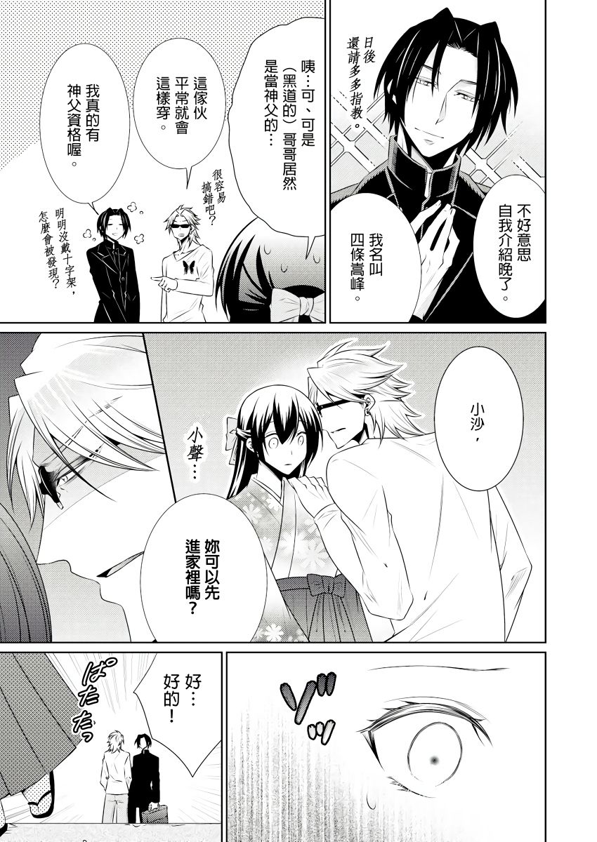 黑道男大姐每晚疼爱我 第1-9話 - Page 218