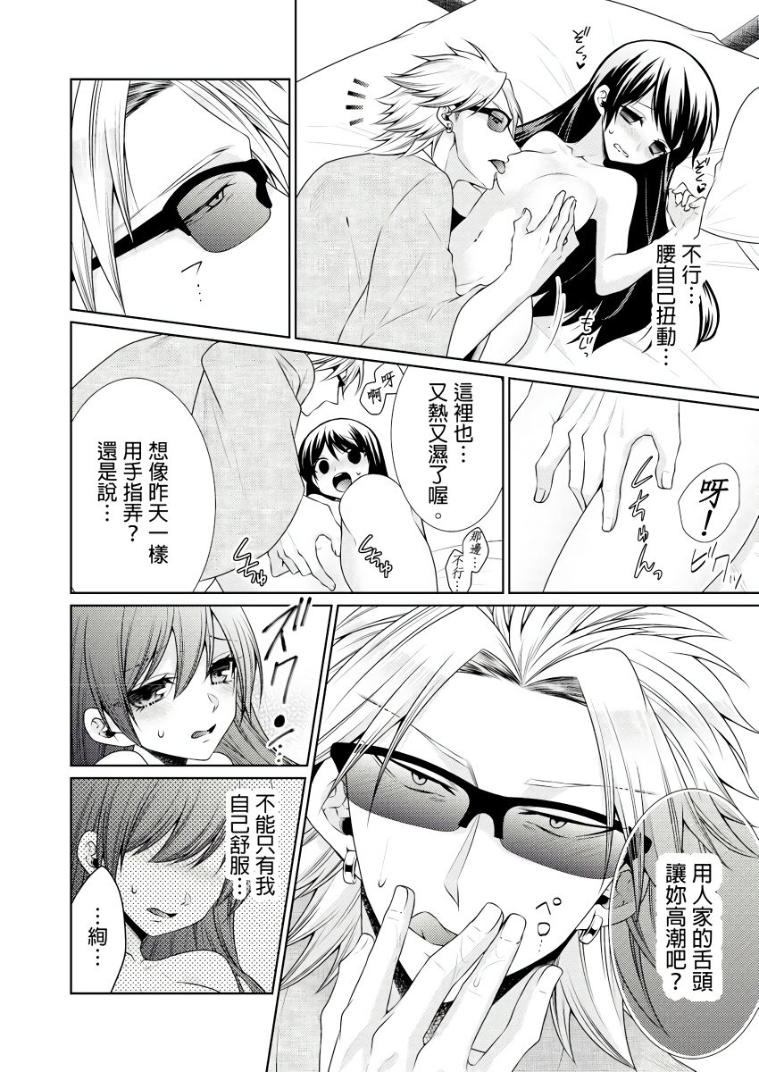 黑道男大姐每晚疼爱我 第1-9話 - Page 50