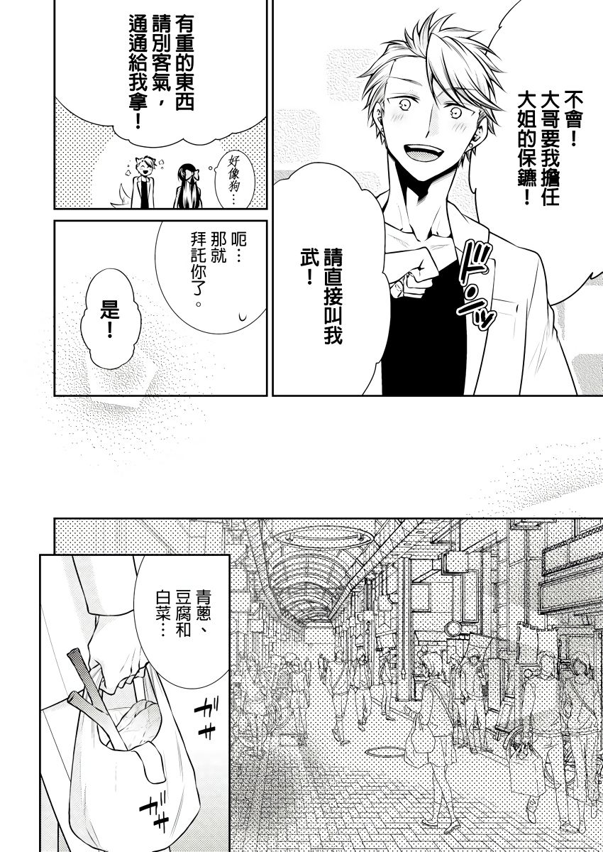 黑道男大姐每晚疼爱我 第1-9話 - Page 67