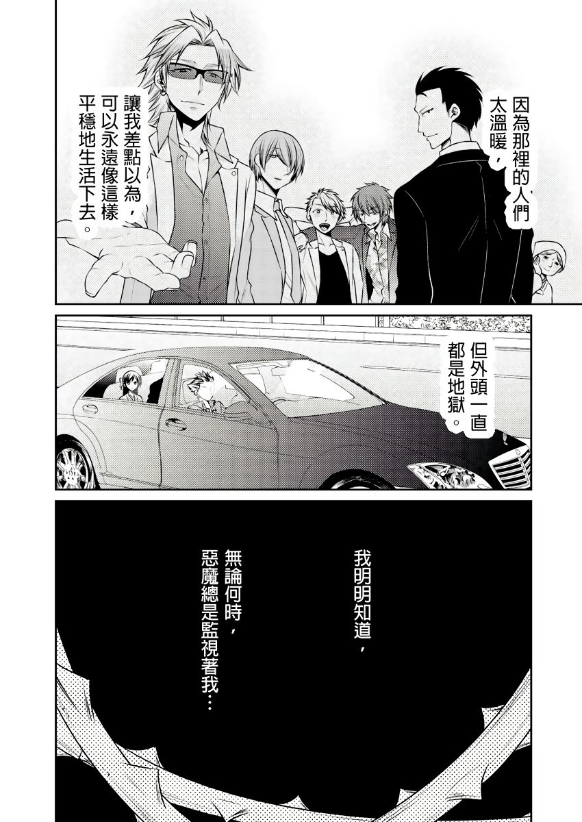 黑道男大姐每晚疼爱我 第1-9話 - Page 73