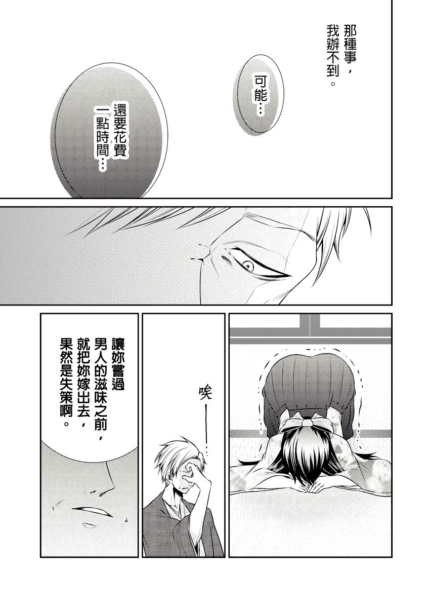 黑道男大姐每晚疼爱我 第1-9話 - Page 76
