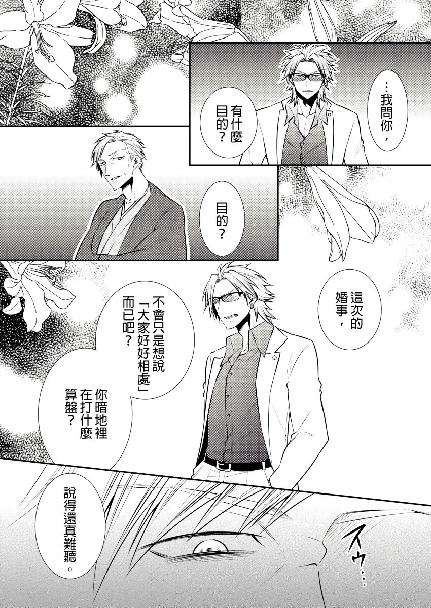 黑道男大姐每晚疼爱我 第1-9話 - Page 86