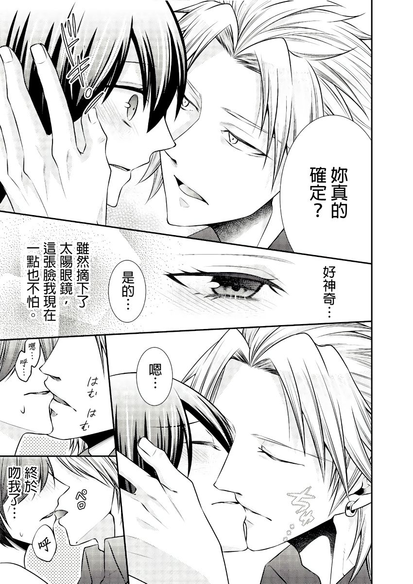 黑道男大姐每晚疼爱我 第1-9話 - Page 97