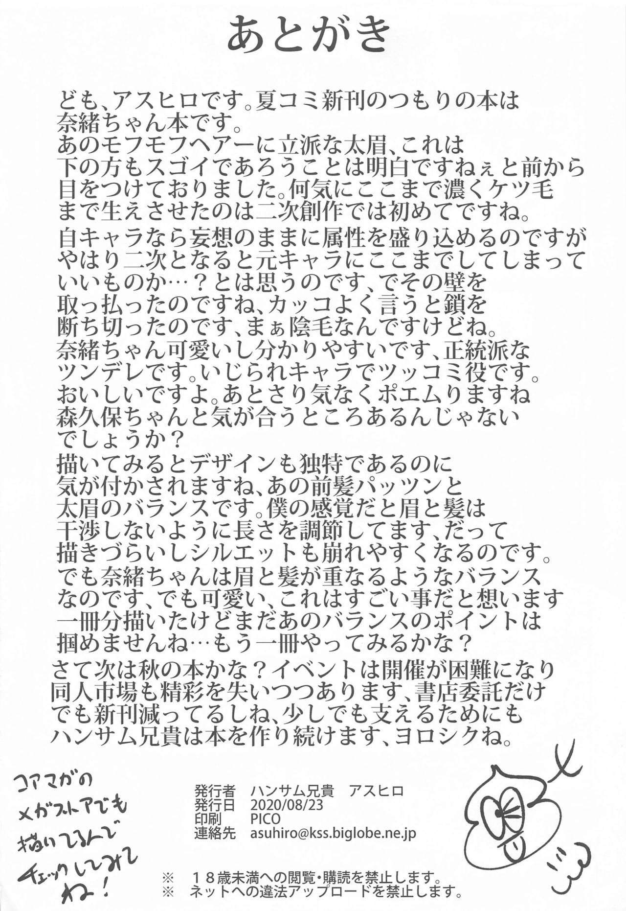 Tsuma ni Natte yo - Page 25
