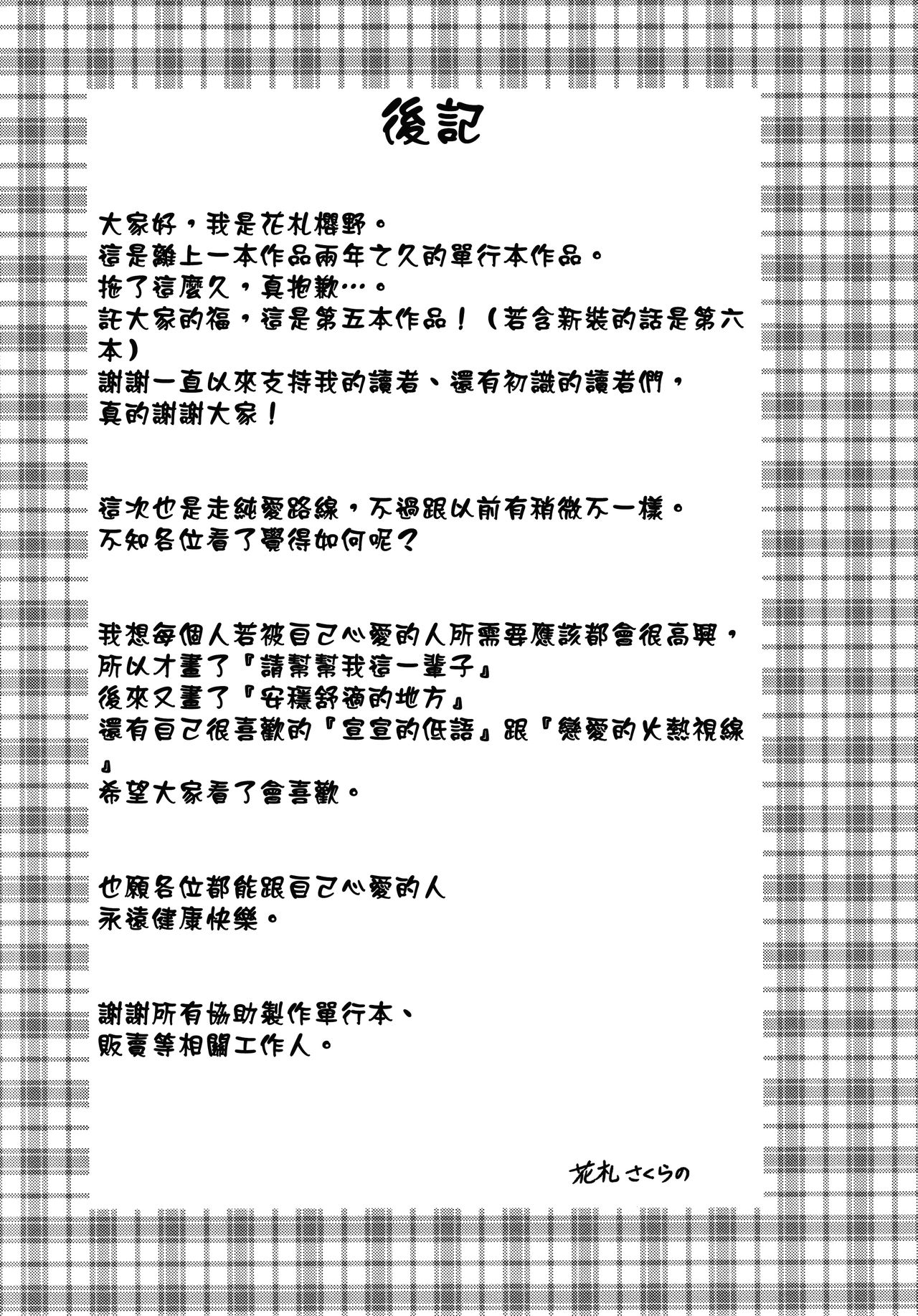 Ne, Ii yo. - Page 199
