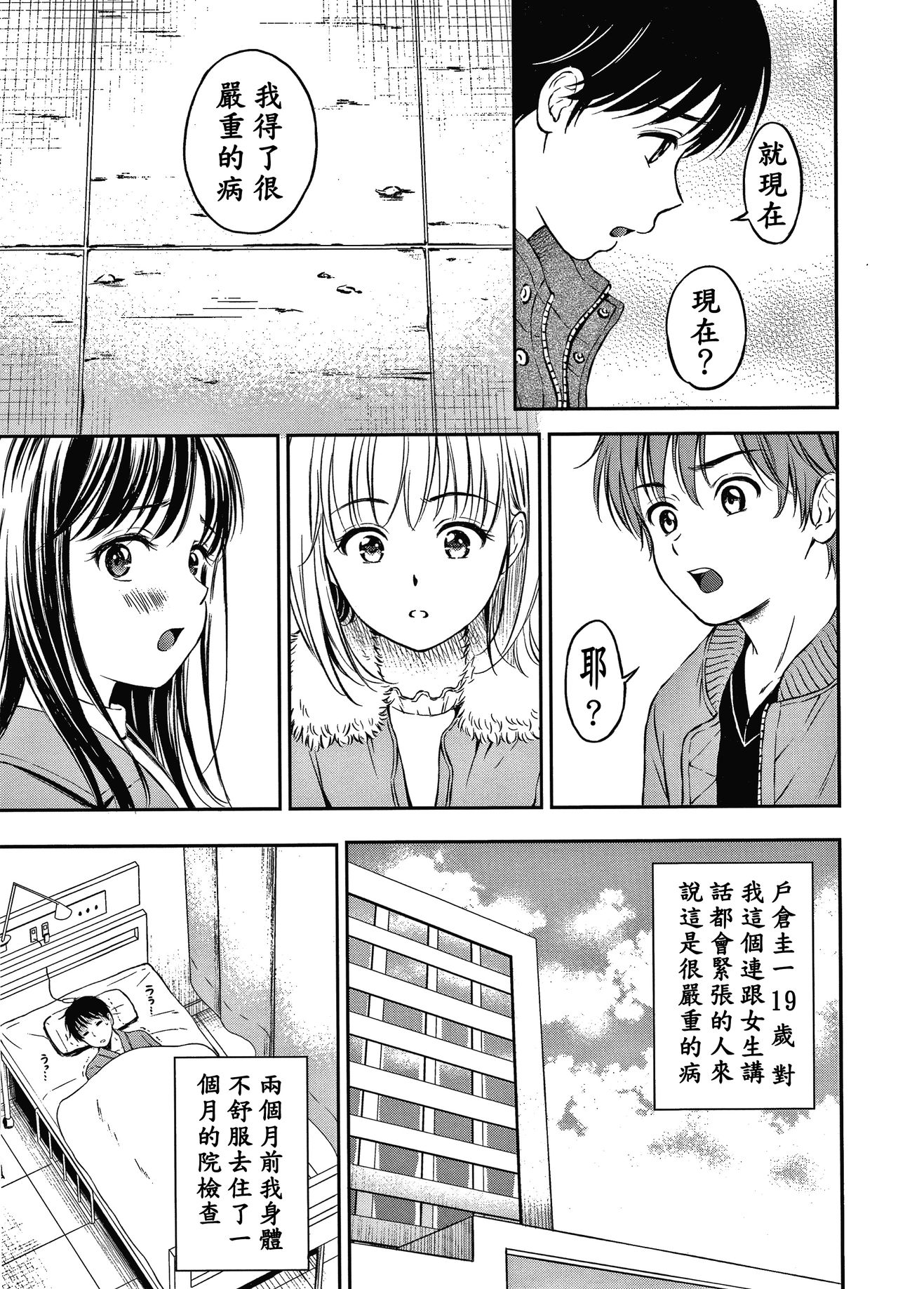 Ne, Ii yo. - Page 38