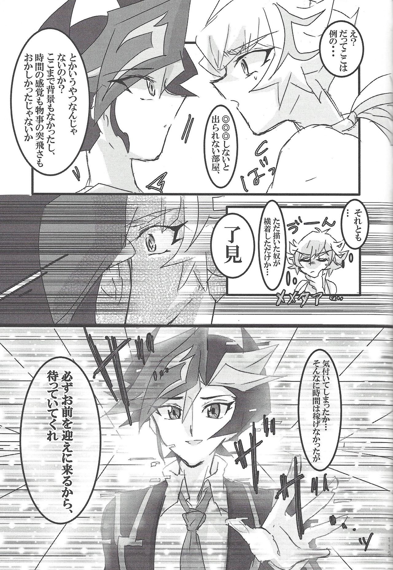 ▷RE;PLAY - Page 110