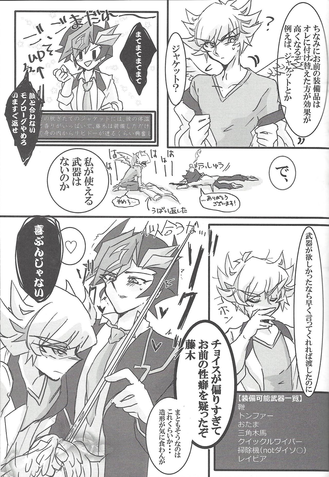 ▷RE;PLAY - Page 84