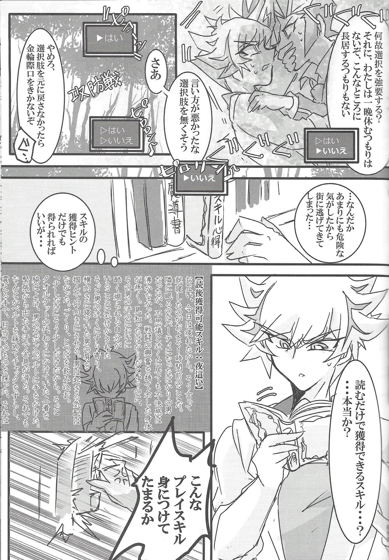 ▷RE;PLAY - Page 86