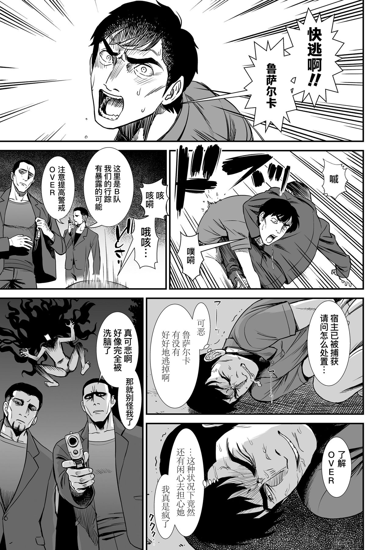 Esa | 饵食 - Page 20