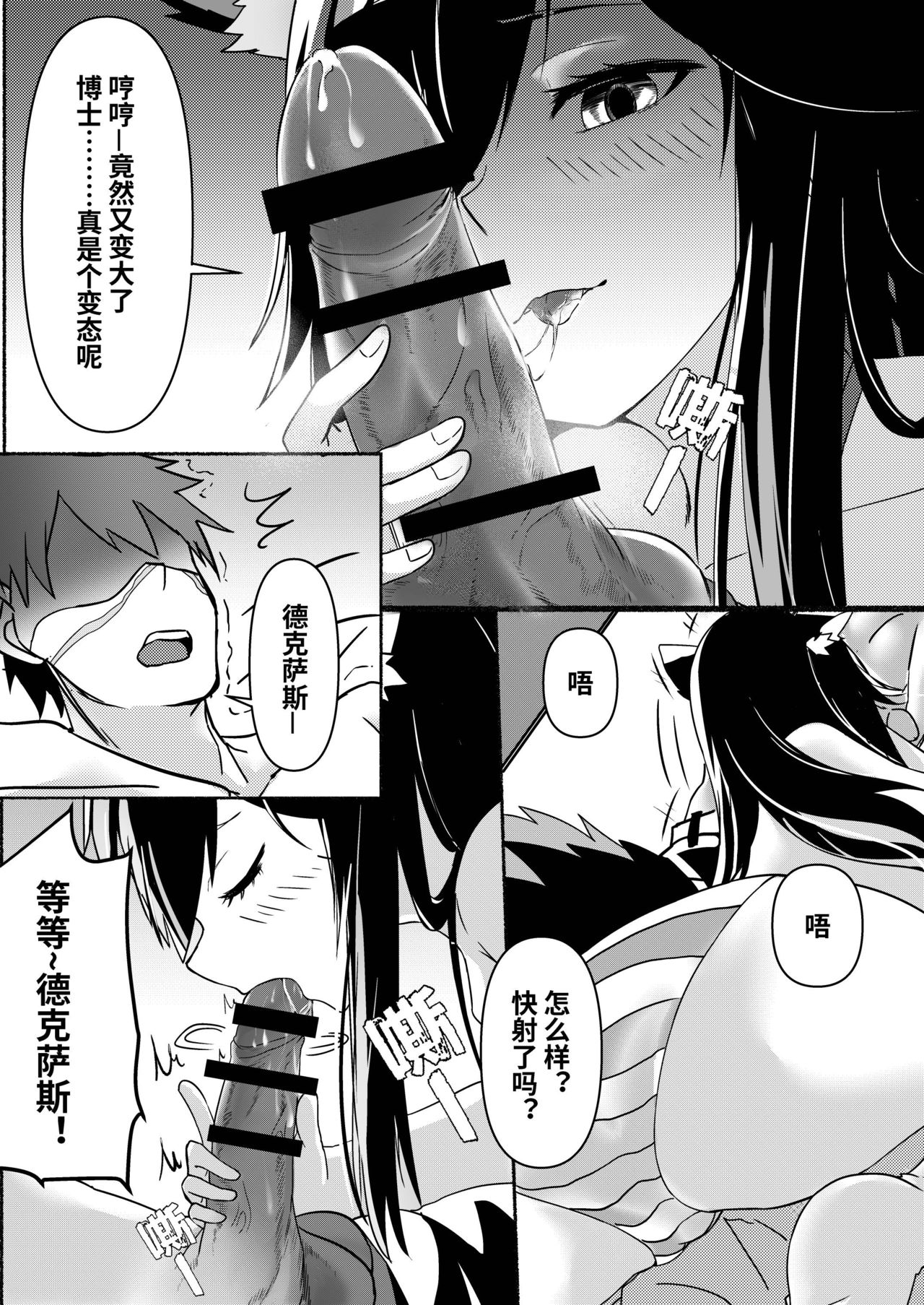 Arknights本子001 - Page 15