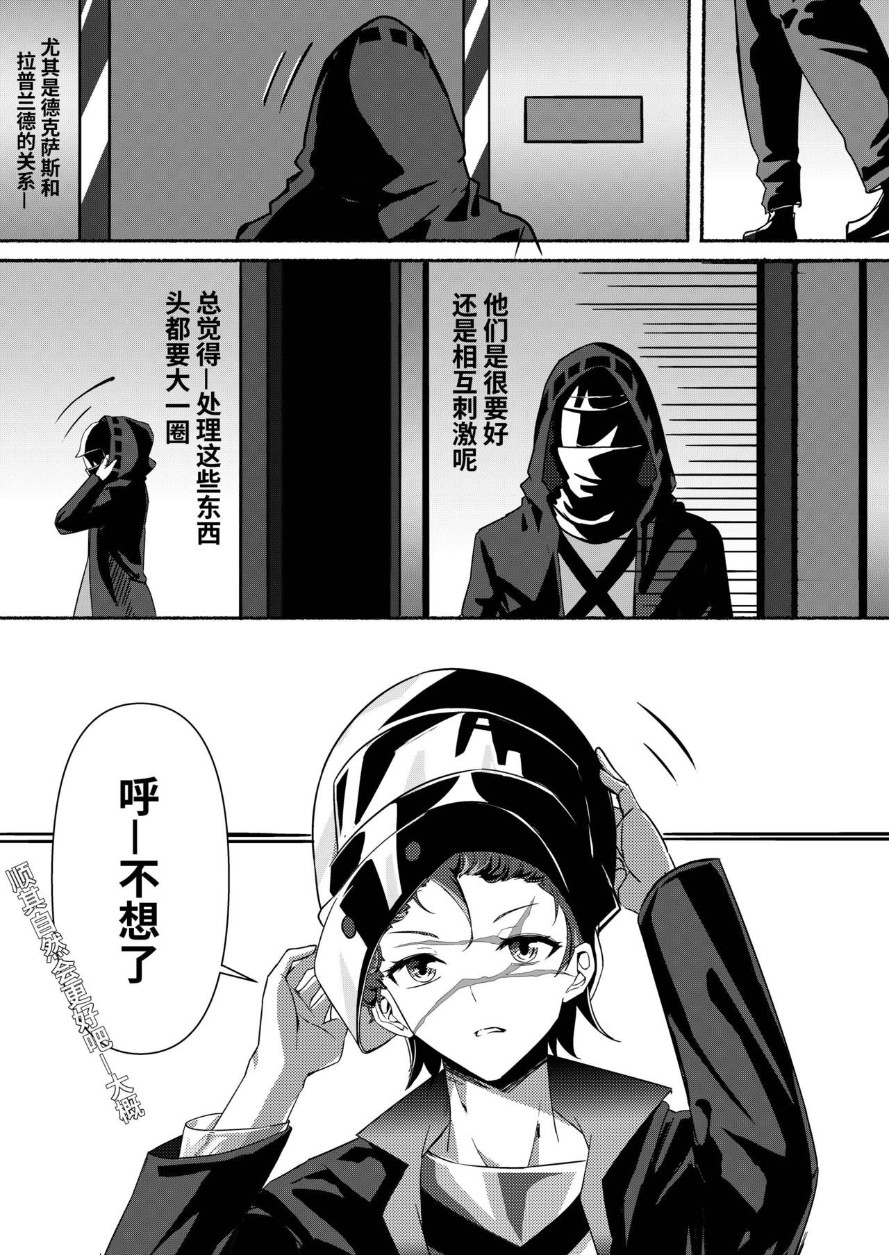 Arknights本子001 - Page 9