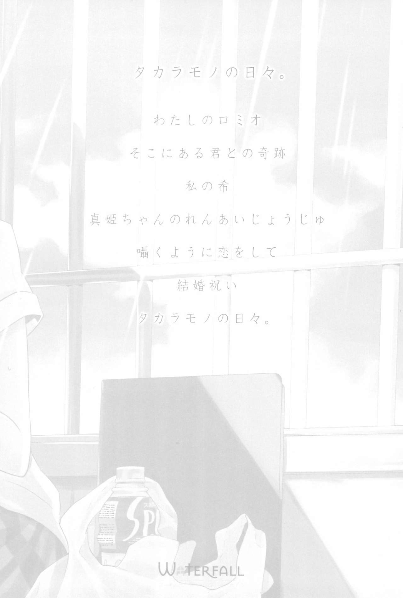 Takaramono no Hibi. - Page 172