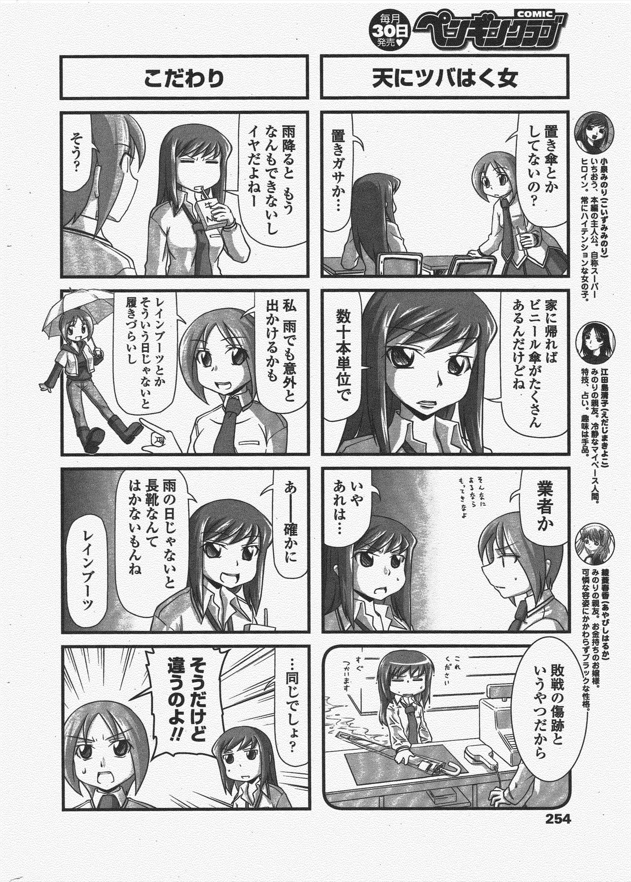 COMIC Penguin Club 2011-06 - Page 256