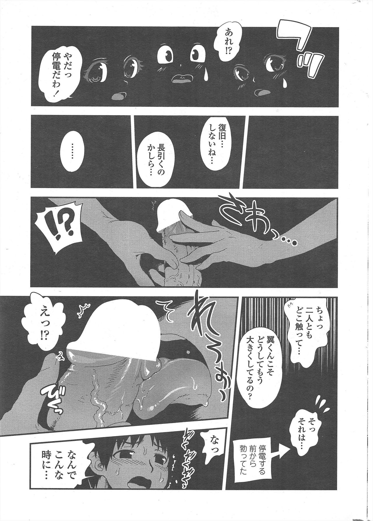 COMIC Penguin Club 2011-08 - Page 13