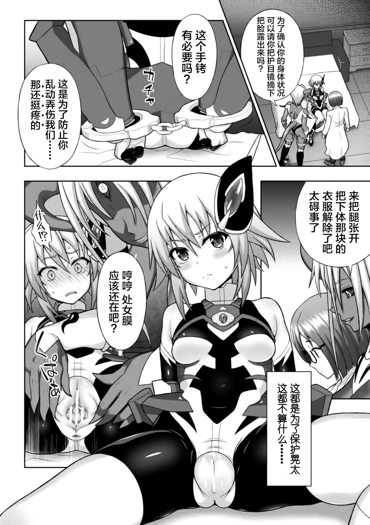 煌装閃姫クリスティア ch.1-4 - Page 34
