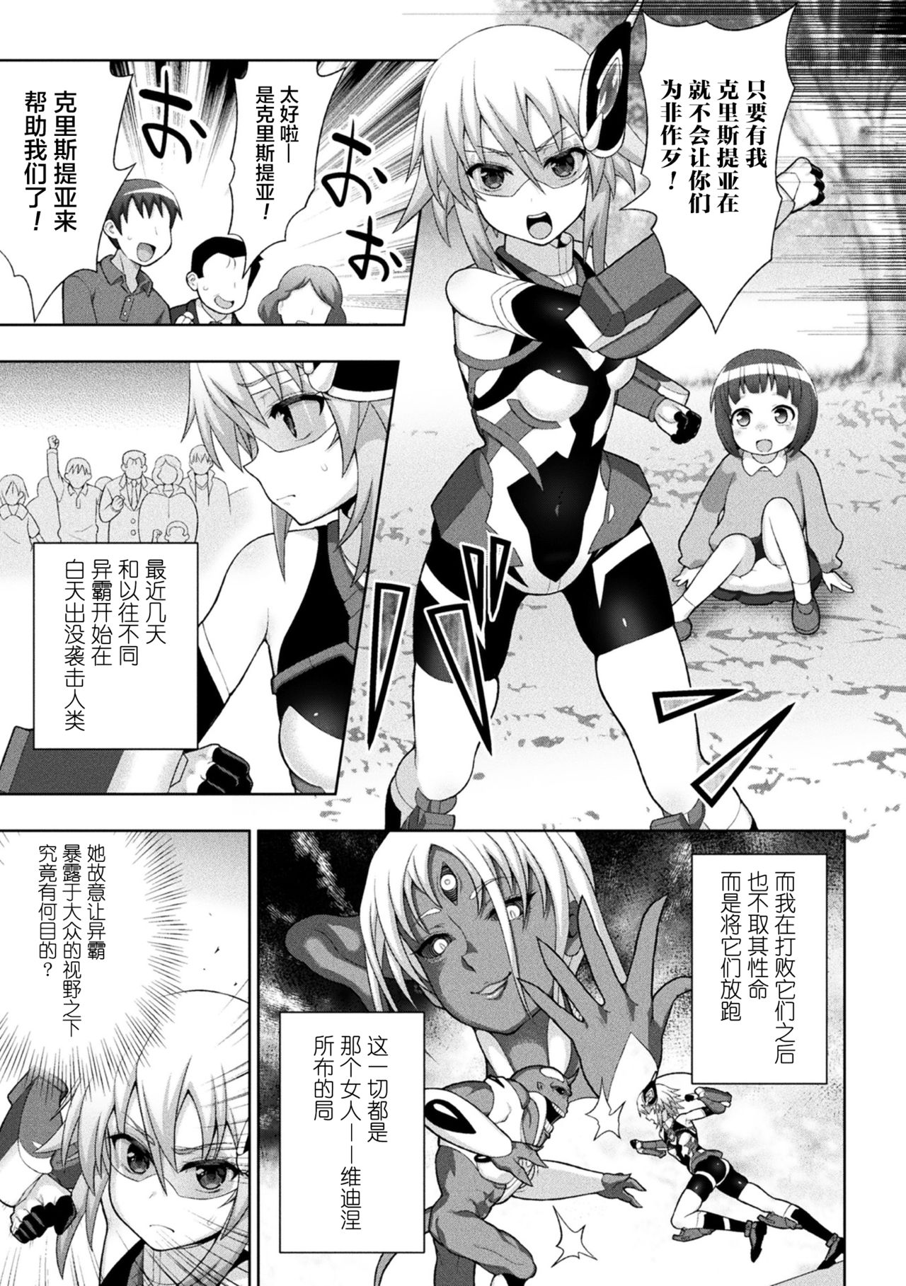 煌装閃姫クリスティア ch.1-4 - Page 51