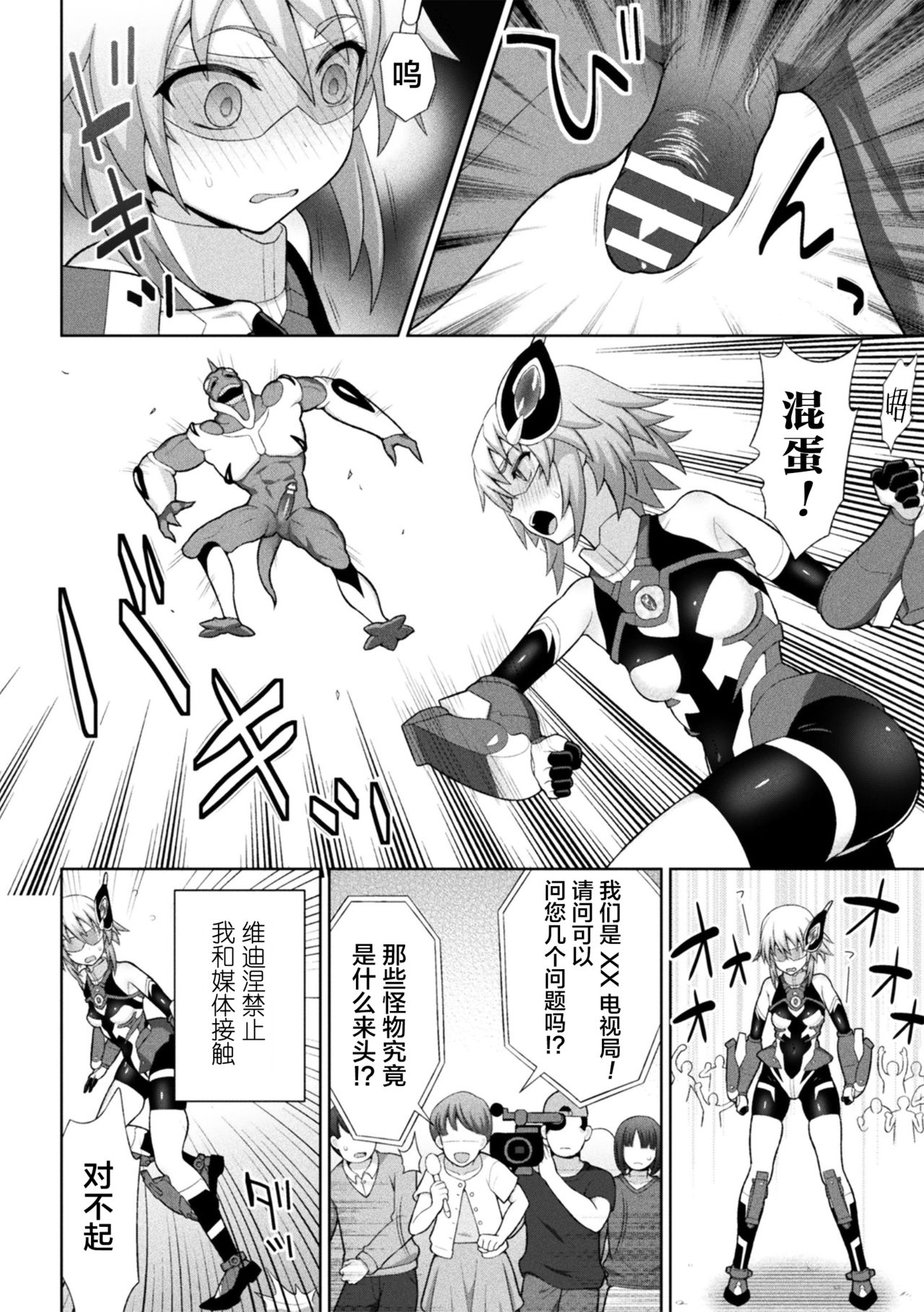 煌装閃姫クリスティア ch.1-4 - Page 52