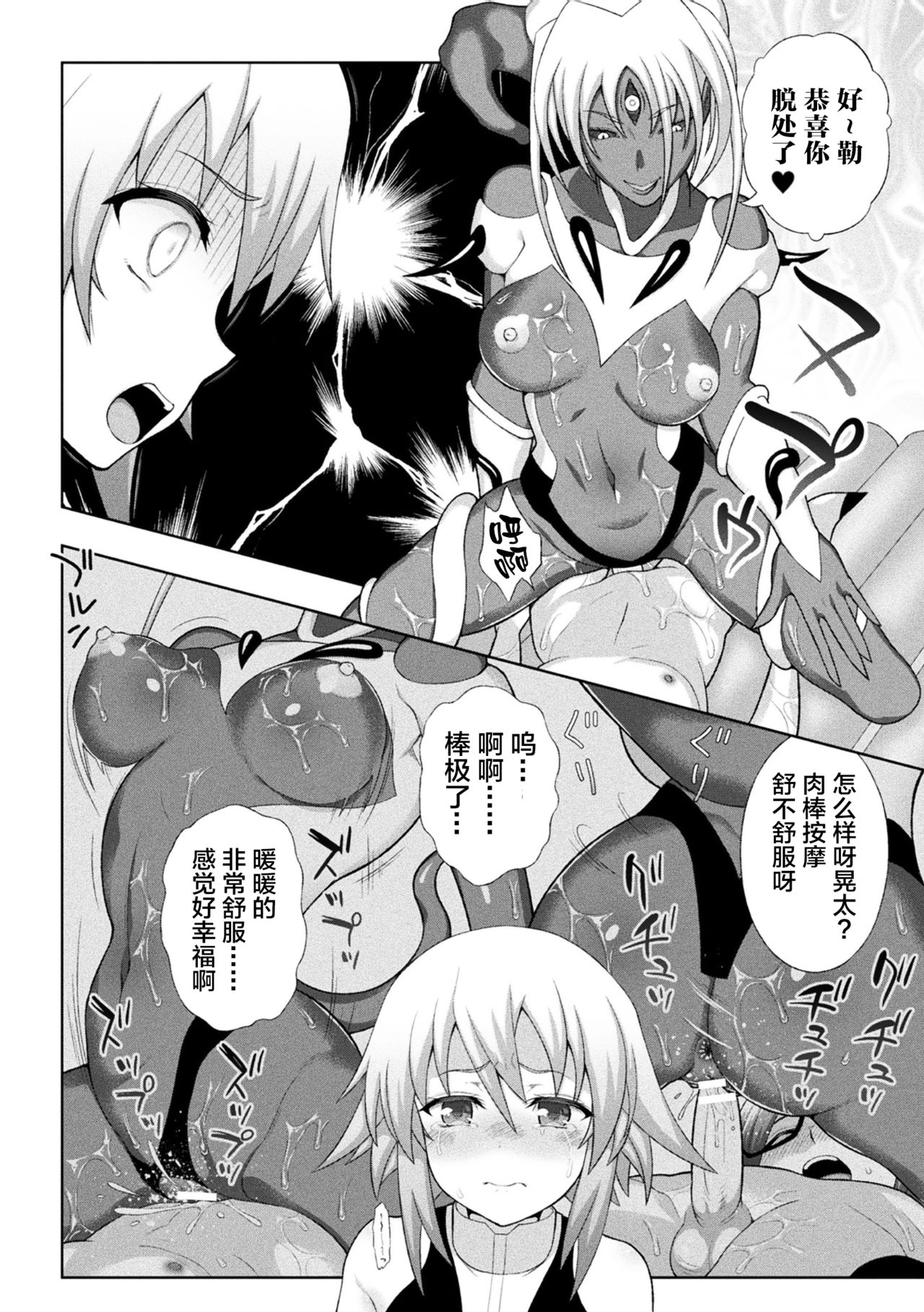 煌装閃姫クリスティア ch.1-4 - Page 66