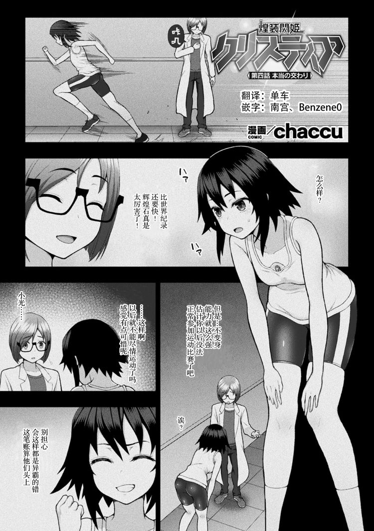 煌装閃姫クリスティア ch.1-4 - Page 75