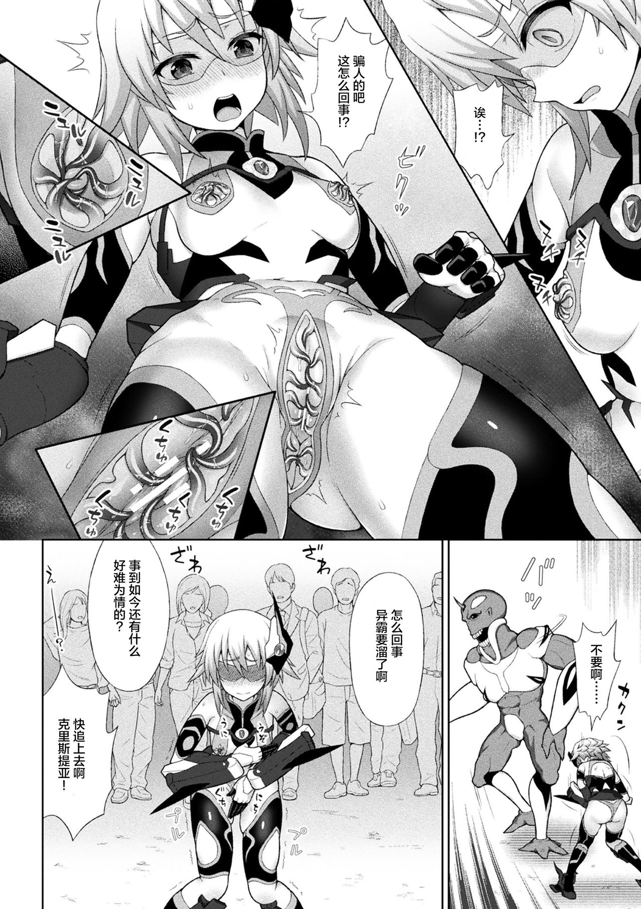 煌装閃姫クリスティア ch.1-4 - Page 78